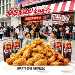 肯德基 疯狂炸鸡套餐