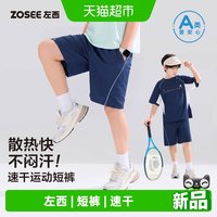 88VIP：ZOSEE 童装男童运动短裤夏季速干儿童薄款中裤2026新款中大童五分裤