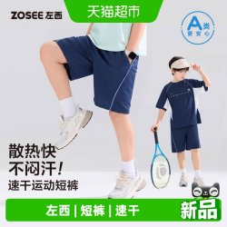 ZOSEE 童装男童运动短裤夏季速干儿童薄款中裤2026新款中大童五分裤