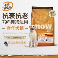 88VIP：NOW Fresh进口鲜肉狗粮高龄犬无谷老年狗粮2.72kg关节养护