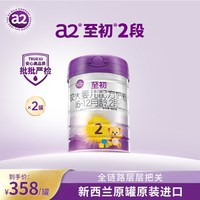 a2 新国标含税】a2至初较大婴儿配方奶粉二段2段850g*2罐装官方旗舰店
