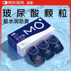 名流 避孕套MO安全套套G点大颗粒型52mm玻尿酸10只中号男女用成人用品