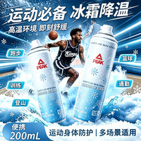 匹克 运动降温冰感喷雾跑步爬山快速冰凉运动舒缓肌肉冷敷喷雾剂