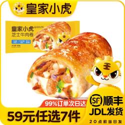 皇家小虎 芝士牛肉卷 120g（任选7件）
