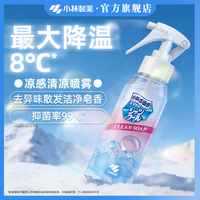 小林制药 夏日清凉喷雾 空气清新剂
