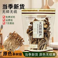 菌裕 茶树菇干货 80g