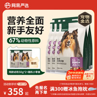 网易严选 犬粮 全价冻干三拼鸡肉狗粮幼犬成犬小型中大型犬通用金毛 2kg*6