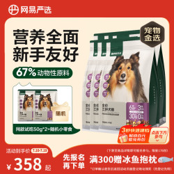 网易严选 犬粮 全价冻干三拼鸡肉狗粮幼犬成犬小型中大型犬通用金毛 2kg*6