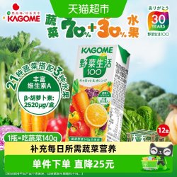 可果美 野菜生活胡萝卜橙汁混合果蔬汁 2400ml 200ml*12瓶