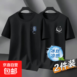 (2件装)冰丝短袖T恤男女夏季凉感潮流半袖青年宽松休闲五分上衣LH 小沙滩黑色+小月亮黑色