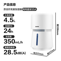 苏泊尔 无雾加湿器4.5L EHTN-35A-350