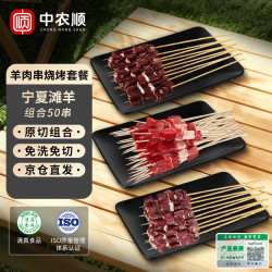 中农顺 宁夏羔羊肉50串套餐（净重1kg) 火锅烧烤-羊肉卷烤串