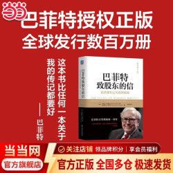 巴菲特致股东的信 投资者和公司高管教程（原书第4版）机械工业出版社 豆瓣评分8.9分