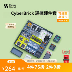 Bambu Lab CyberBrick遥控  超级组合硬件套装