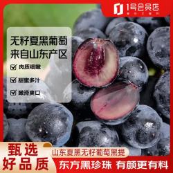 趣尝鲜 山东无籽夏黑葡萄 3.5斤 单果8g