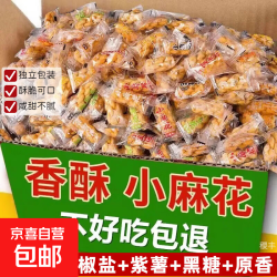 京东 零食组合1小麻花鸡蛋卷核桃酥焦糖味香酥脆小零食独立包装整箱 小麻花55克30根混合口味