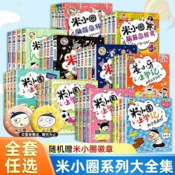 米小圈上学记一年级注音版 