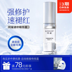 珂凝速修精华修护受损角质增厚屏障敏肌舒缓泛红项目后面部修护精华液 10ML*1支