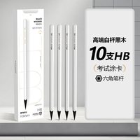 晨光 白杆黑木铅笔小学生专用一年级HB铅笔幼儿园2B铅笔儿童练字笔答题卡学习用品考试mg涂卡笔文具