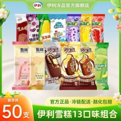 伊利 雪糕甄稀原味草莓巧乐兹四个圈桂香蜜瓜冰工厂冰淇淋 50支