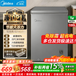 美的 100L家用减霜冰柜冷藏冷冻柜卧式 减霜80% -30℃深冷 100KMF（E）