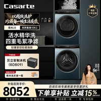 卡萨帝 揽光LB系列 CE B10LDALBU1+CG S10FALBU1 双擎热泵式洗烘套装 10KG
