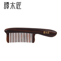 谭木匠 新品口袋梳欢喜天然木梳经络按摩梳