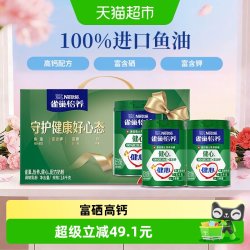 雀巢 怡养健心鱼油中老年营养奶粉 700g*2 盒装
