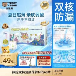 泰迪熊 纸尿裤探险家特薄M码50片尿不湿非拉拉裤