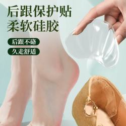 汗燃 硅胶后跟贴高跟鞋防掉跟神器防磨脚贴鞋大改小半码垫女调改鞋码 透明（1双体验装）