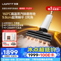 UWANT 洗地机云朵蒸汽畅享版家用洗拖吸一体电动拖把