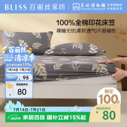 百丽丝 全棉床笠 1.8米床 180*200cm 秋叶凌霜