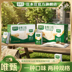 豆本豆 唯甄原味豆奶 250ml*整箱