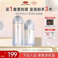 京润珍珠 美白塑颜水乳套装珍萃版提亮水乳精华霜