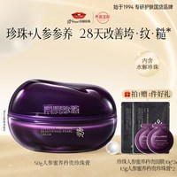 移动端：京润珍珠 人参蜜养矜贵珍珠膏保湿抗皱紧致淡纹脸部细纹面霜补水