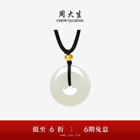 移动端：周大生 金珠平安扣吊坠 E0GC0249-1