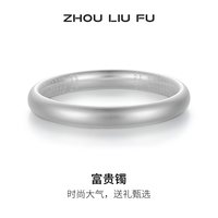 移动端：周六福 富贵镯古法手镯女S999足银饰节日礼物送女友