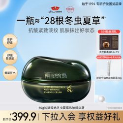 京润珍珠 珍珠极地冬虫夏草抗皱精华霜紧致保湿面霜女舒缓肌肤男女