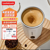 LOCK&LOCK 自动搅拌杯 316不锈钢 400ml 8000转 磁吸搅拌保温杯