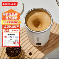 LOCK&LOCK 自动搅拌杯 316不锈钢 400ml 8000转 磁吸搅拌保温杯