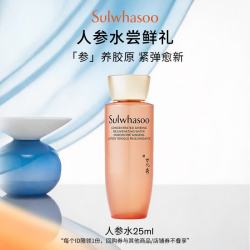 雪花秀 人参水 25ml（24AD）