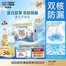 泰迪熊 探险家特薄 纸尿裤S30片婴儿尿不湿 夏季超薄透气 