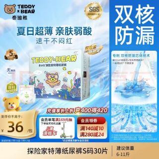 泰迪熊 探险家特薄 纸尿裤S30片婴儿尿不湿 夏季超薄透气 
