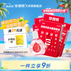 珍视明 [珍视明]四味珍层冰硼滴眼液 13ml*3支