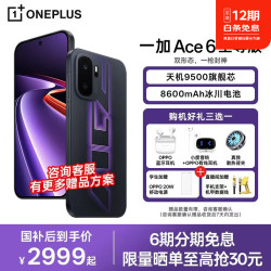 一加 新品Ace 6 至尊版 旗舰芯 学生电竞游戏智能手机 165HZ高刷东方屏 12GB+256GB