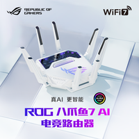 华硕 ROG八爪鱼7 AI WiFi7电竞无线三频路由器 双万兆口+四个2.5G口 Aimesh