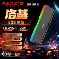 阿斯加特 DDR4 台式机内存条 洛基RGB 3200 C18 灰色 8GB 1条