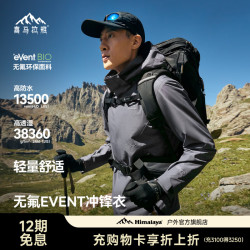 喜马拉雅 H3500苍山 冲锋衣
