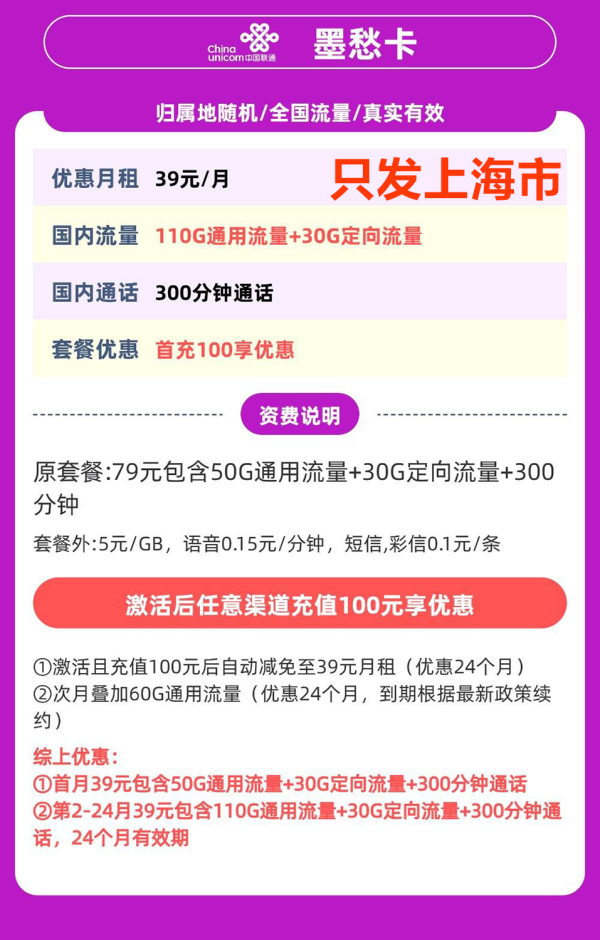 中国联通 上海卡 39元/月140G全国流量+300分钟