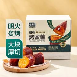 七鲜 粗粮烤蜜薯300g 0脂健身饱腹代餐开袋即食 轻便速食